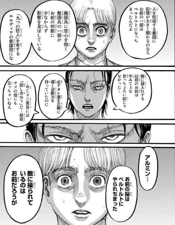 #shingeki
アルミンは操られてなんかないよ…! 