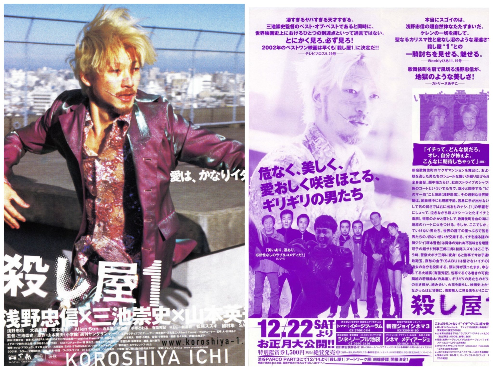Tattoos By You 旧作 映画 Dvd ２００１年 殺し屋１ 原作 山本英夫 人気漫画の実写化 監督は 三池崇史 監督 映画版 主演は 垣原役の 浅野忠信 さん イチ役は 大森南朋 さん キャストはかなり豪華 漫画とは 少し別の感覚で見ると良いと 個人的に思う