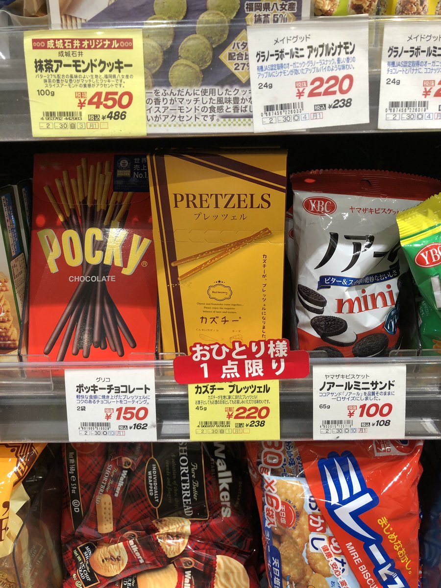 Happi 成城石井で発見 カズチーは無かった カズチー食べたいよ カズチー カズチープレッツェル