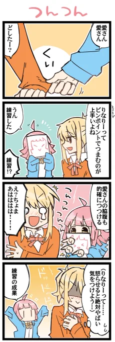 得意技 虹+サンシャイン4コマ1418本目です。あいりな/りなあい(宮下愛+天王寺璃奈)#あいりなリンク 