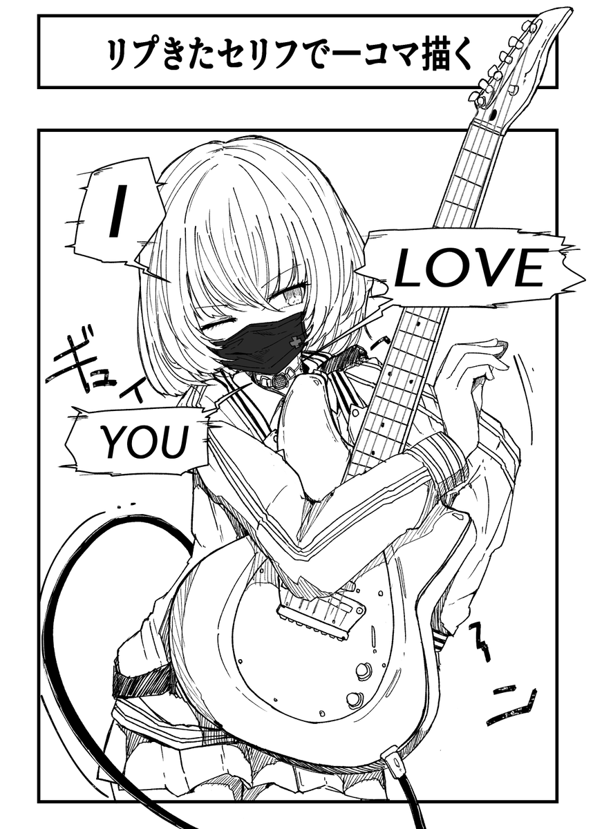 リプきたセリフで一コマ「I LOVE YOU...」 