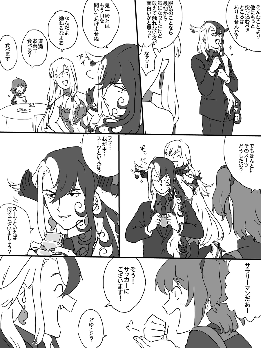スーーツ見せびらかしにくる道満 