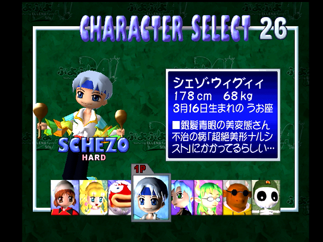 エルラ ３月１６日はシェゾの誕生日 おめでとう 画像は ぷよぷよsun Ds19号の 魔導run Ds16号の 魔導物語 魔導師の塔 ぷよぷよｄａ より