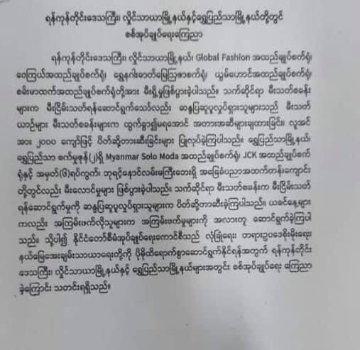 Appears #Myanmar state TV announced the #military is expanding its #martiallaw coverage effective immediately. It'll now include 2 more townships in #Yangon of #Hlaingthayar &amp; #ShwePyiThar. Both next to each other where they saw major violence today  #WhatsHappeningInMyanmar