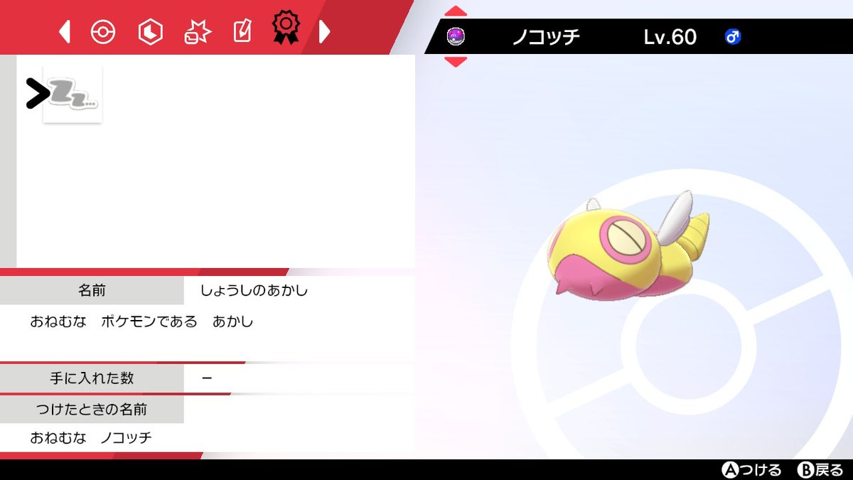 漆黒の翼 証持ち色違いノコッチきたああああああ ポケモン剣盾 Nintendoswitch 漆黒の翼 証持ち色違いノコッチきたああああああ ポケモン剣盾 Nintendoswitch