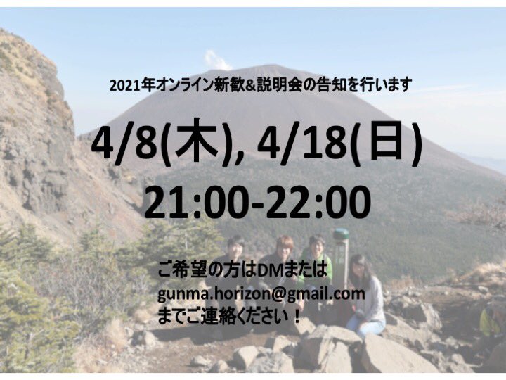 群馬ハイキング アウトドアサークル オリゾン 大学生 社会人歓迎 Gunma Horizon Twitter