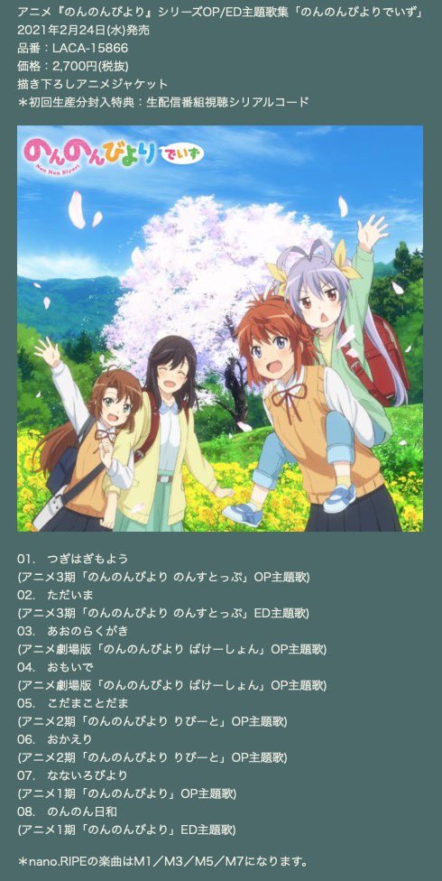 Nano Ripe公式アカウント いよいよ2週間後となりました のんのんびよりのオープニング エンディング 楽曲が全て詰まった のんのんびよりでいず ご購入で生配信イベントにご参加いただけます なのん T Co Muyhittivl Twitter