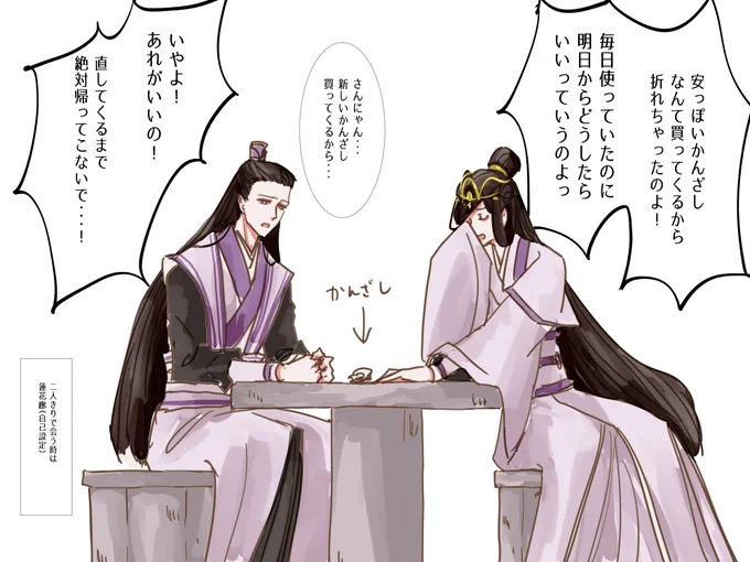 魔道祖師10話感想というか妄想。二人がラブラブなのをみないとほんともうムリ…シンドイ…😭😭😭 