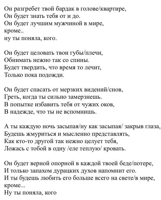 Песня в голове бардак. Он разгребет твой бардак в голове. Он разгребет твой бардак в голове/квартире он. Стих про бардак. Он разгребет твой бардак в голове стих.