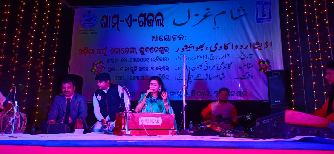 Sham-e-Ghazal program hosted by Odisha Urdu Academy, Dept. of Odia language, literature and culture, Govt.of Odisha enthralled audiences at Gandhi smruti Bhavan, Balasore on 14.3.2021. The soulful performance of the artists made the evening a colorful one.
#ShameGhazal #Balasore