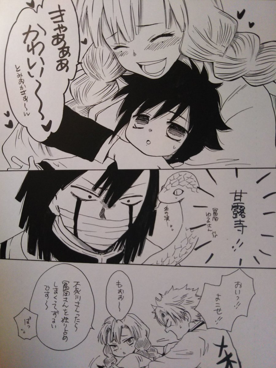 14日の日輪で無料配布したペラペラコピー本投下しておきますね。貰って下さって有難うございます?
さねぎゆのはずが、みつりちゃん伊黒さんが絡んできます? 