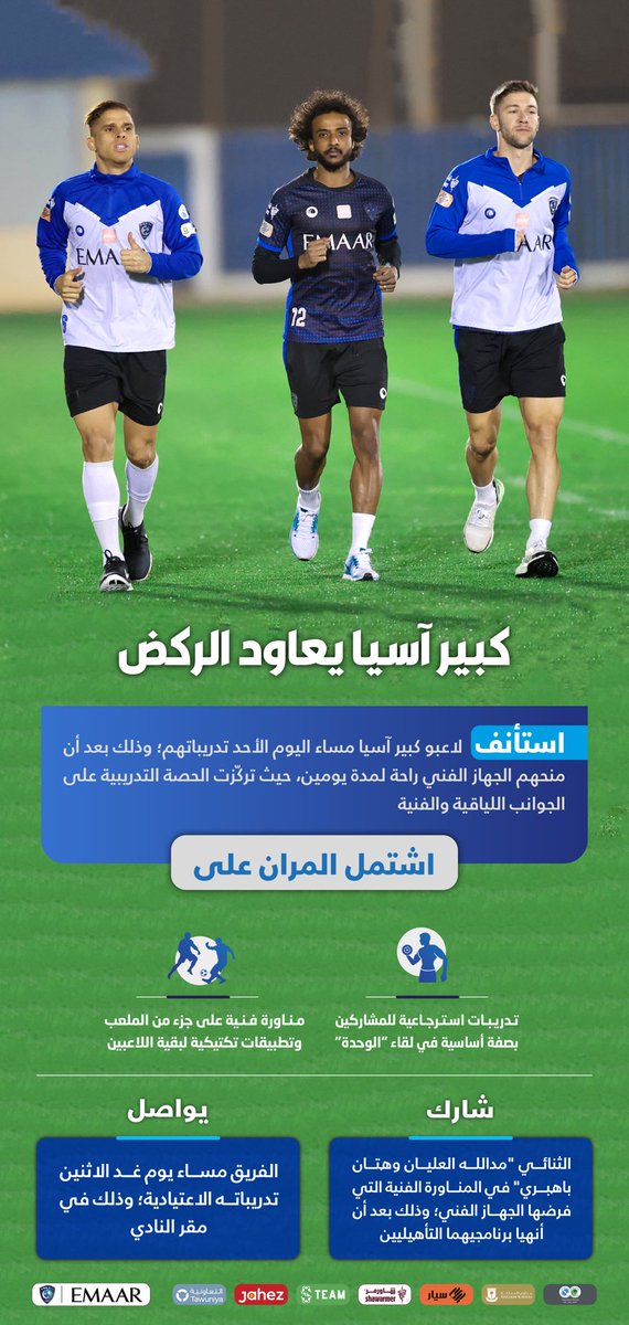 ØªÙˆÙŠØªØ± Ù†Ø§Ø¯ÙŠ Ø§Ù„Ù‡Ù„Ø§Ù„ Ø§Ù„Ø³Ø¹ÙˆØ¯ÙŠ Ø§Ù„ÙŠÙˆÙ…
