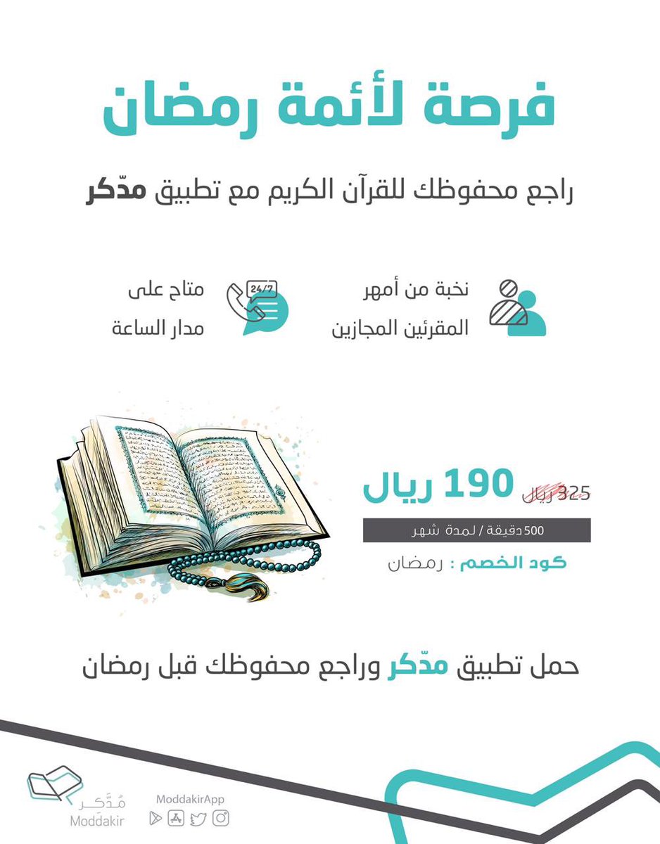 ModdakirApp's tweet photo. فرصة لأئمة رمضان 🕌

قدمنا لكم باقة مخفضة 
لمراجعة القرآن الكريم خلال شهر شعبان

حمل تطبيق مدّكر الآن 👇🏻
https://t.co/gH3tmxnM10 https://t.co/WboK3ZY5jo