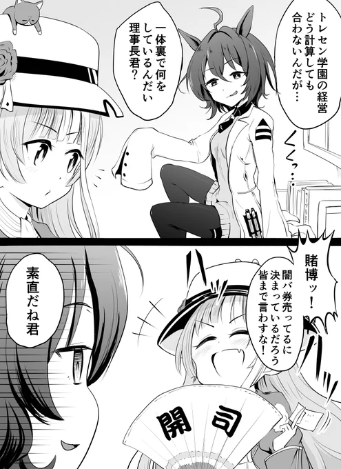 妄想ッ!とある日の2コマ
#ウマ娘 