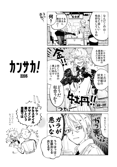 カンサカ!① 