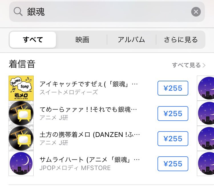 ライタ Iphoneになってから 着信音はデフォルトのままだけど 着信音ってストアで購入できたりするのね 土方くんの携帯 着メロw