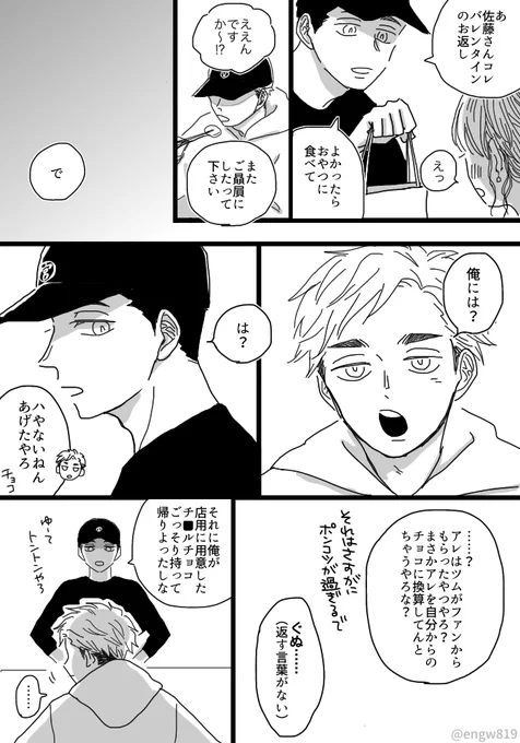 続いたホワイトデー宮宮 