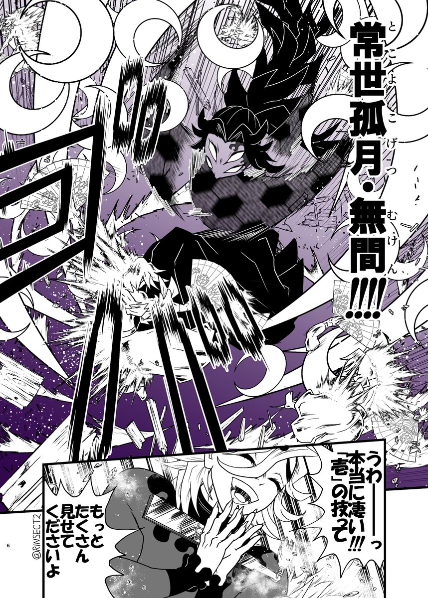 黒死牟VS童磨③🌙🌈 困ったときの常世孤月・無間！！ 本来は一振りの