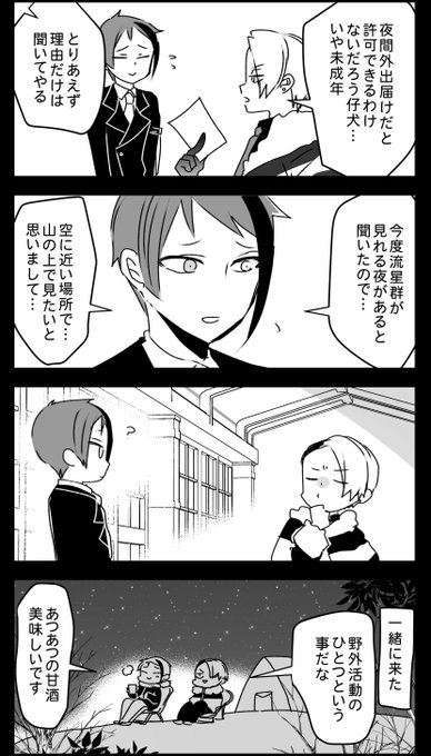 ジェとクル先の課外活動漫画(オチは無い) 