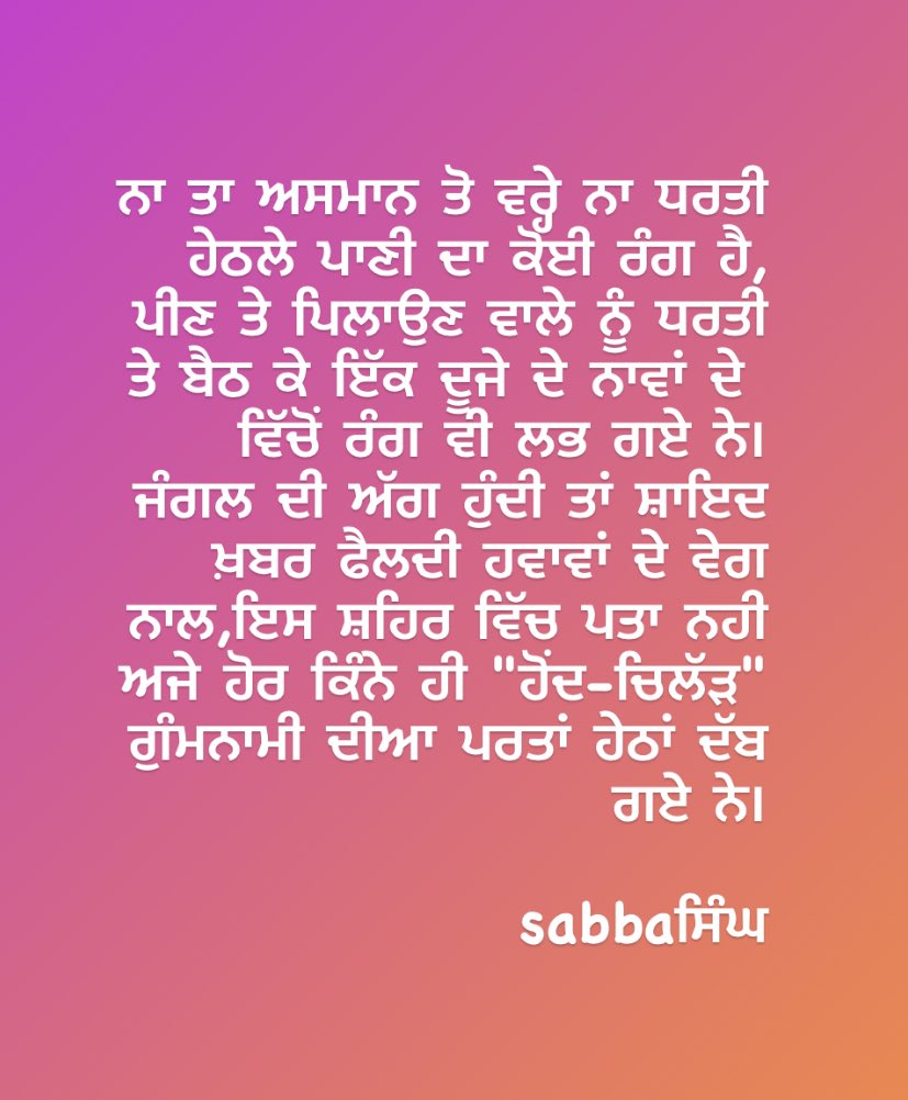 sabbasingh1's tweet photo. #punjabiwriting #water #saynotodiscrimination #Nofarmernofood #words #akhar #MyThoughts #punjabiwords #humanity #humanityfirst https://t.co/5bVg8u8HOf