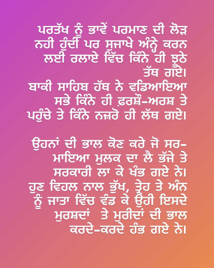 sabbasingh1's tweet photo. #punjabiwriting #water #saynotodiscrimination #Nofarmernofood #words #akhar #MyThoughts #punjabiwords #humanity #humanityfirst https://t.co/5bVg8u8HOf