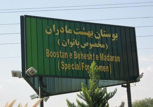 Ruheesargardan's tweet photo. @AliciaNaderi @SaharHoosh @farnazfassihi Men are not allowed in women's parks. In fact, women's prisons are enclosed by high walls https://t.co/MwjTlmRxDR