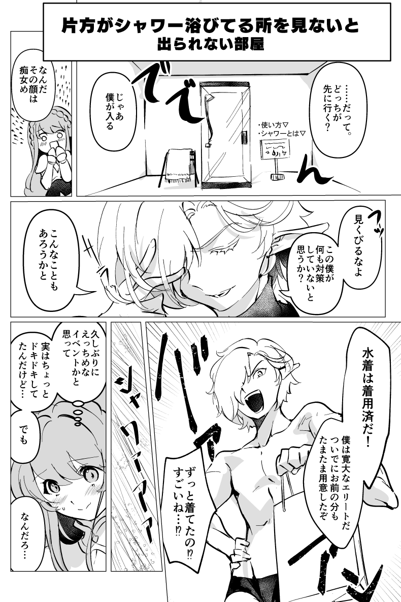 シャワーの部屋に閉じ込められるエルフ君と白魔導士ちゃん #創作男女 