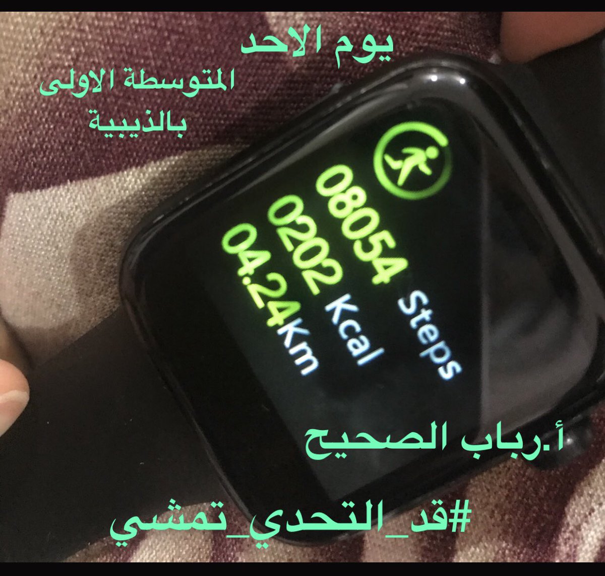 RubyJassim's tweet photo. #قد_التحدي_تمشي  اليوم  الخامس 💪🏻💪🏻 https://t.co/sKH5kGalQN