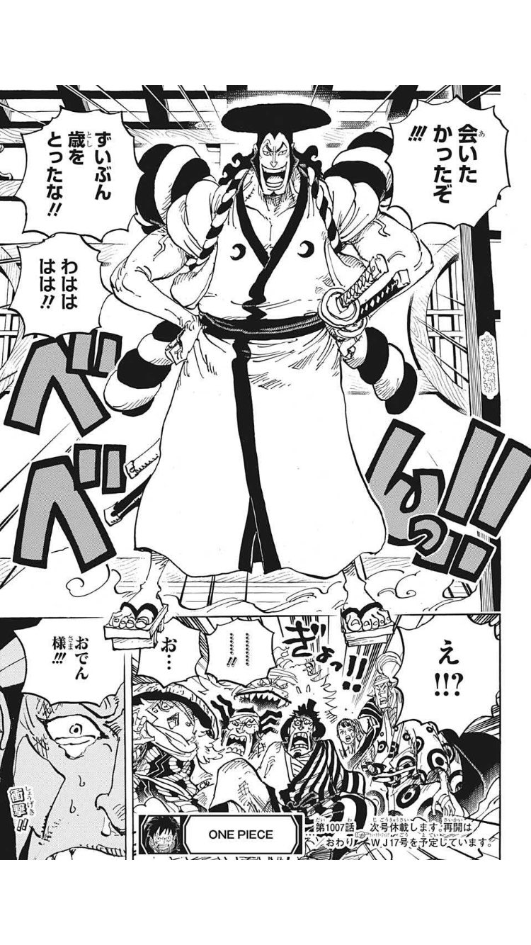 One Pieceネタバレ1008話確定最新話速報 偽物おでん アシュラ童子が体を張って証明 Omoshiro漫画ファクトリー