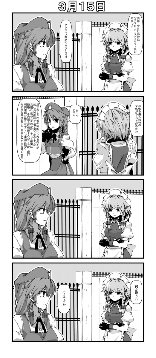 3月15日のめーさく 