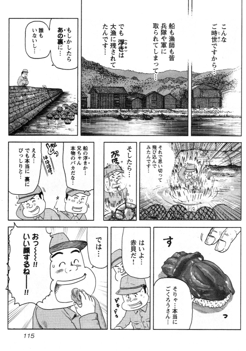 戦争めし 戦火のにぎり寿司 につづきます 魚乃目 三太の漫画