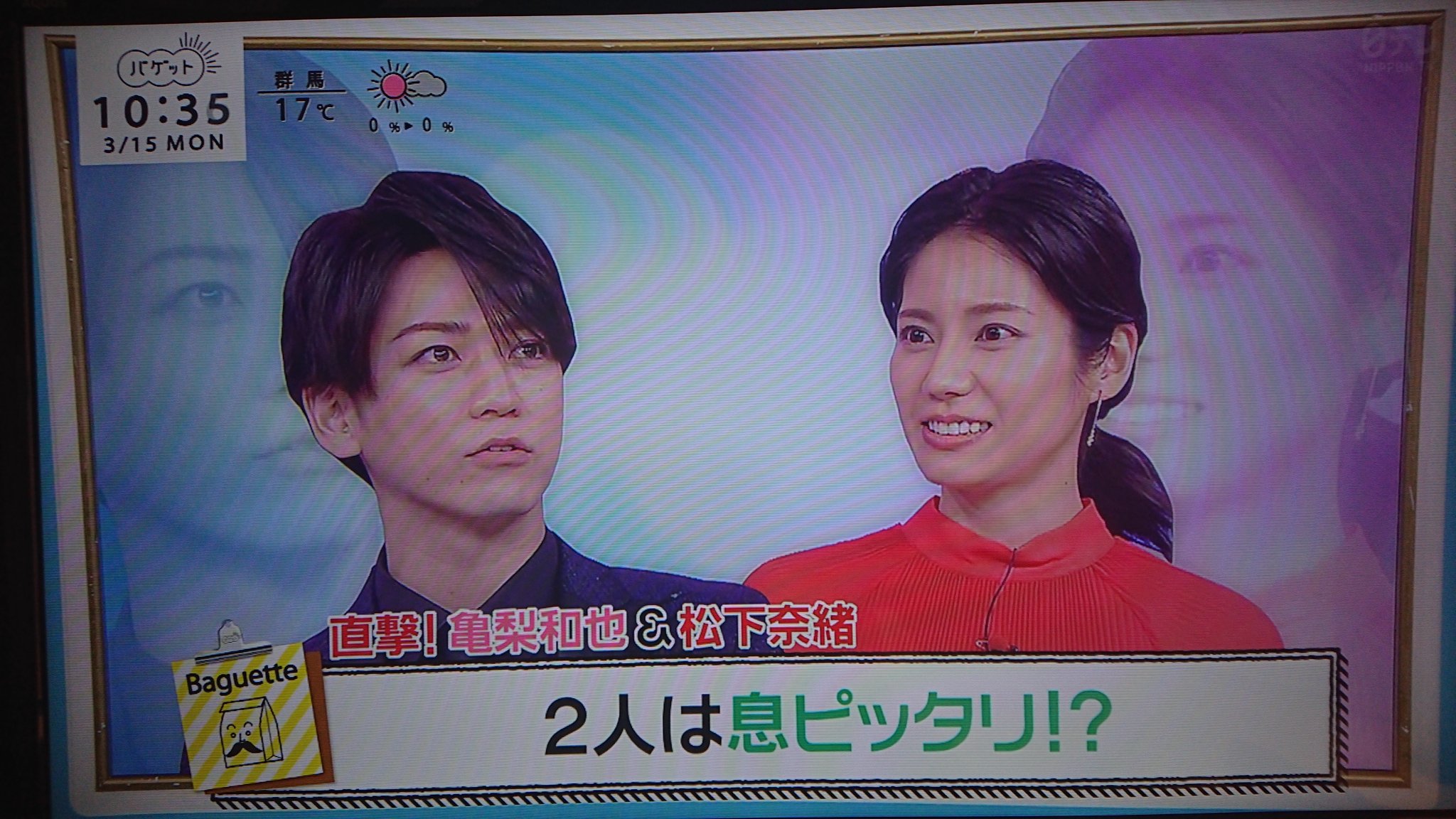 かめ節 バゲット 10時35分 亀ちゃん 来た 亀梨和也 亀梨くん 松下奈緒 T Co Lsw4dwjbik Twitter かめ節 バゲット 10時35分 亀ちゃん 来た 亀梨和也 亀梨くん 松下奈緒 T Co Lsw4dwjbik Twitter