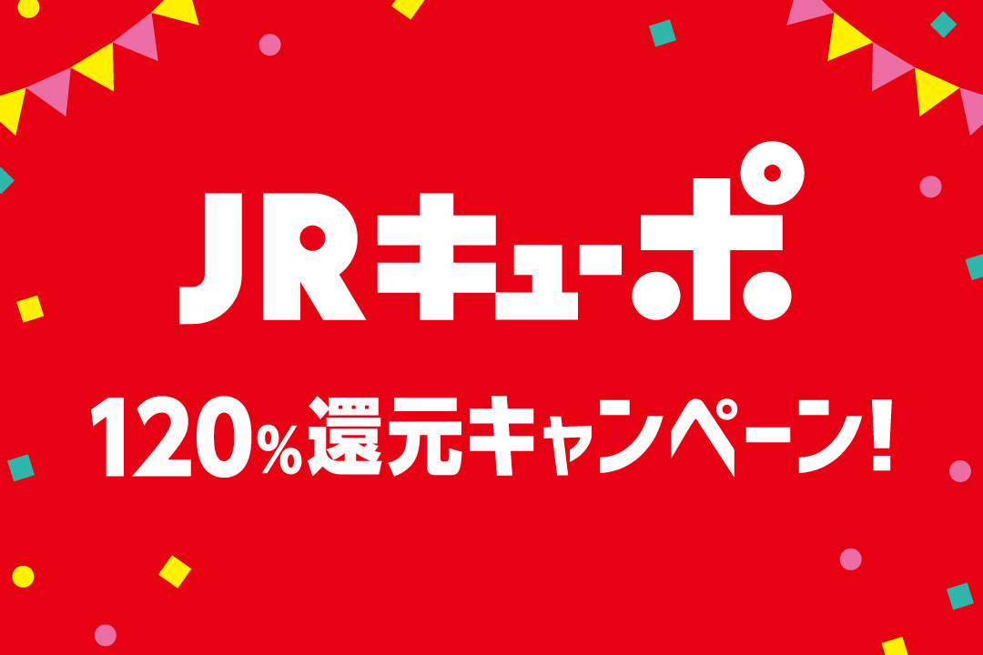 As Know As Pinky アミュプラザおおいた Jrキューポ1 還元キャンペーン 通常jrキューポ500 ポイントで500円分のショッピングチケットと交換のところ 期間中は600円分のショッピングチケットと交換いたします アミュプラザおおいた店
