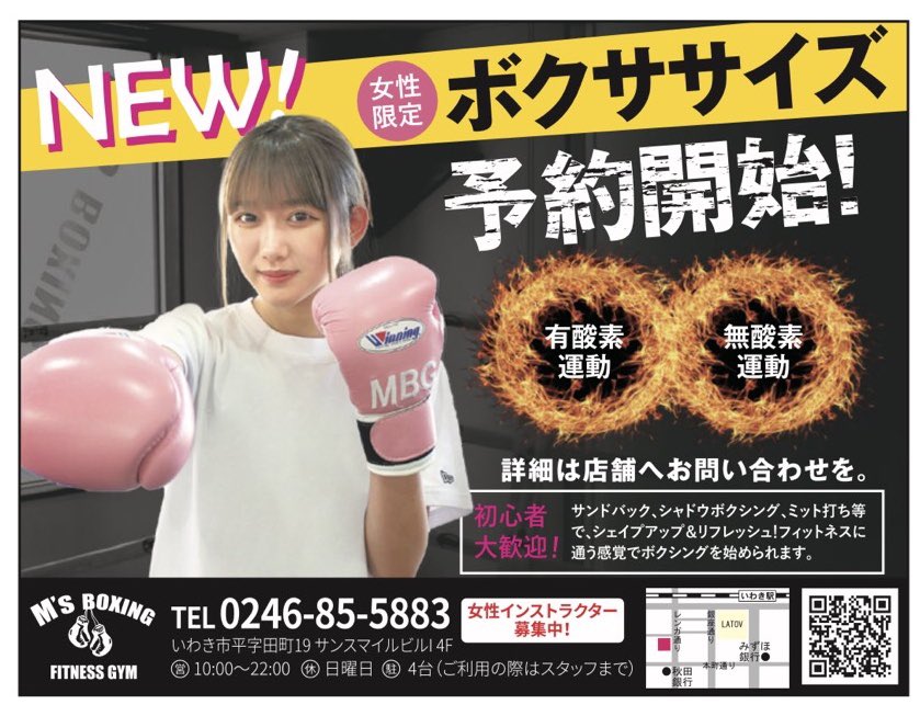 おはようございます M Sボクシングジムは女性限定コース フィットネスコース 選手コース の3コースで新規会員さま随時募集中です 2021 03 15 M S Boxing Fitness Gym エムズ ボクシング フィットネス ジム いわき市平字田町のボクシング
