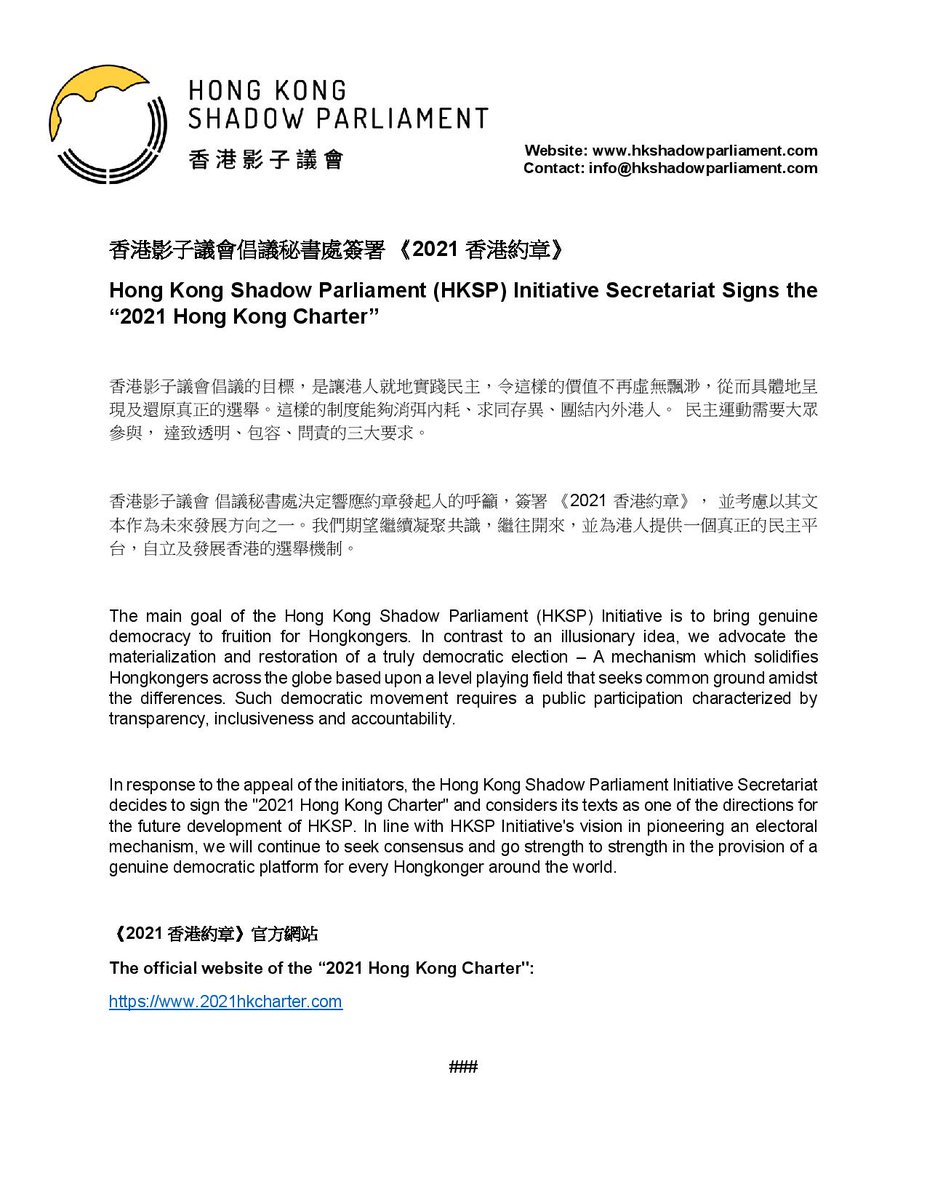 HKShadowParl's tweet photo. 香港影子議會 倡議秘書處決定響應約章發起人的呼籲，簽署 《2021 香港約章》。

In response to the appeal of the initiators, the Hong Kong Shadow Parliament Initiative Secretariat decides to sign the "2021 Hong Kong Charter".

官方網站 Official Website:
https://t.co/OxkOgqw3BG https://t.co/76flKz8gRu