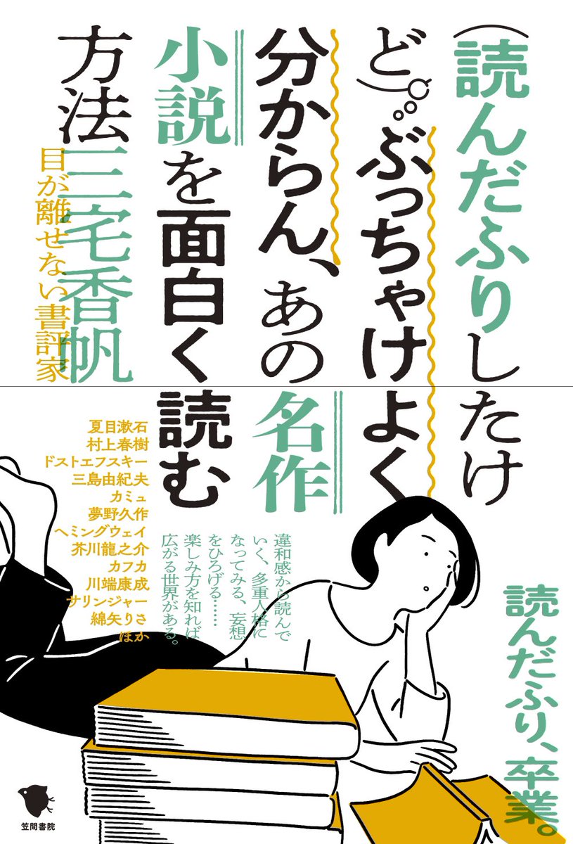 この半年間で、笠間書院さんの書籍カバーイラストを3冊担当させていただきましたが、デザインは全て鎌内文さん(細山田デザイン事務所)です。

裏切りの日本昔話 
https://t.co/waDQuhEPKc

江戸東京名所事典
https://t.co/pn980IyQ6t

(読んだふりしたけど)〜(字数?)
https://t.co/UBnxKMscKt 