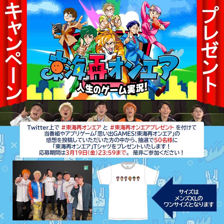 東海再オンエア 公式 Tokaisaionair Twitter 東海再オンエア 公式 Tokaisaionair Twitter