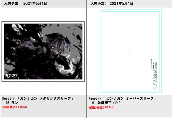 イエローサブマリン秋葉原ラジオ会館本店 ミントゲ ムフロア 新商品予約案内 5月1日発売予定 ガンナガン メタリックスリーブ 6種 ガンナガン オーバースリーブ01 装填完了 白 本日3月15日よりご予約受付を開始いたします ご予約の際は前金を