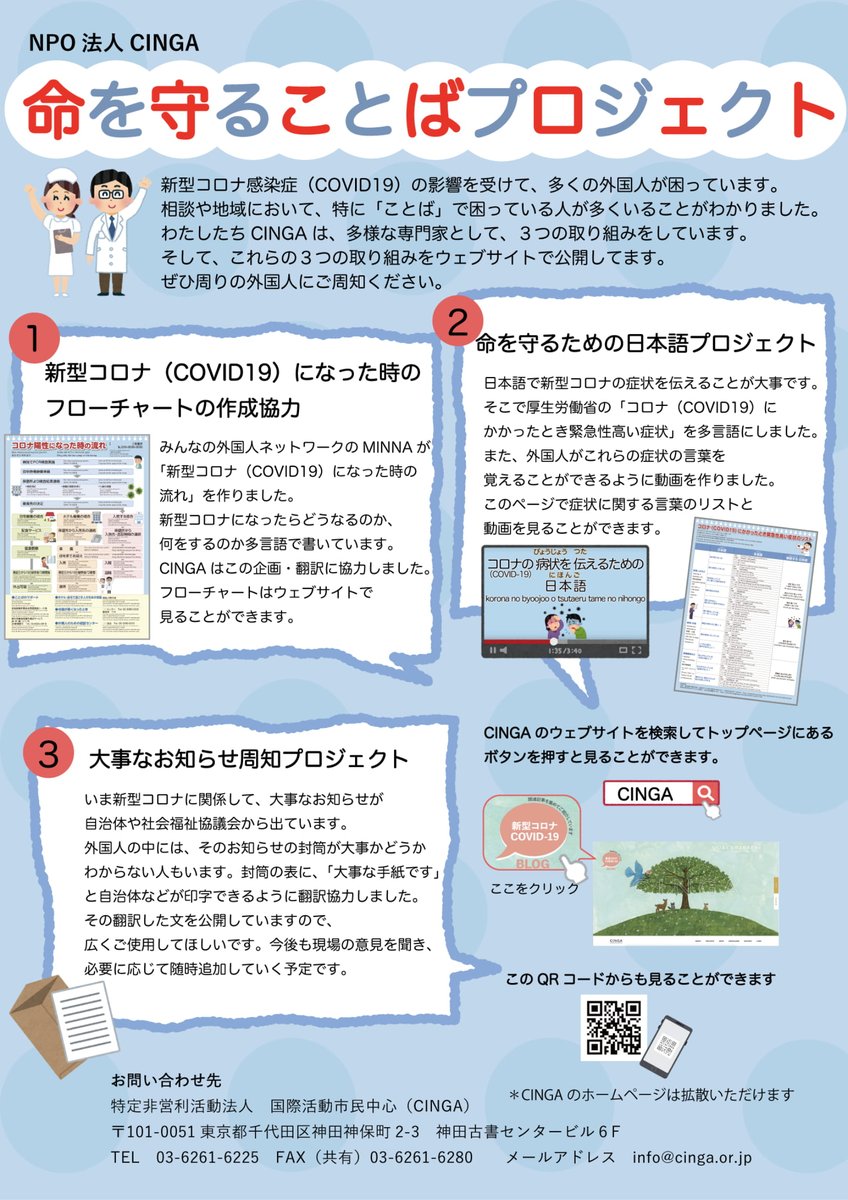 CLAIR_tabunka's tweet photo. NPO法人国際活動市民中心（CINGA）が「命を守ることばプロジェクト」を始まりました！
ぜひ、ご共有ください 
https://t.co/b8NPehv03I https://t.co/00AQoEwthM