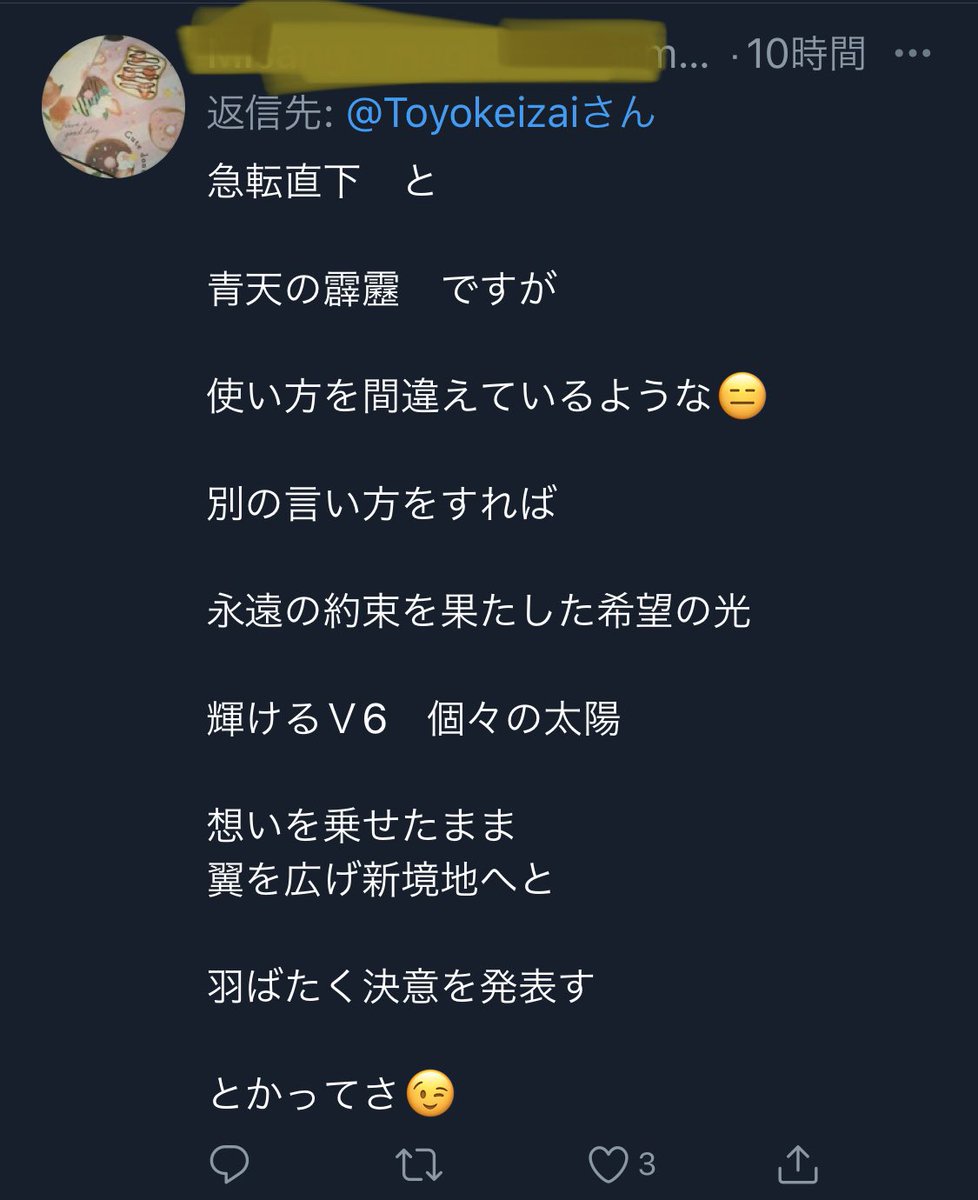 V6 X 必然 Twitterで話題の有名人 リアルタイム更新中