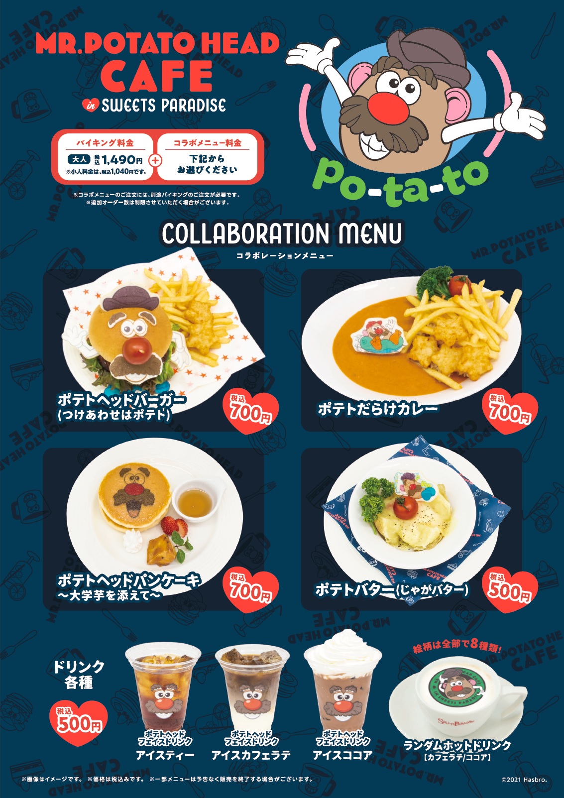 Mr Potato Head ミスターポテトヘッド 公式 Mph Jp Twitter