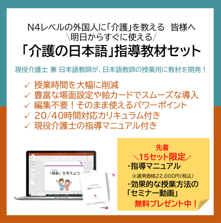 Aileron エルロン 日本語教師第5世代 على تويتر 外国人介護士受入れ準備キャンペーン 限定１５セット 介護の日本語 指導教材セット 明日から授業ができるスペシャルセット 詳細 お申込み T Co 7ianif7pvq 介護の日本語 介護