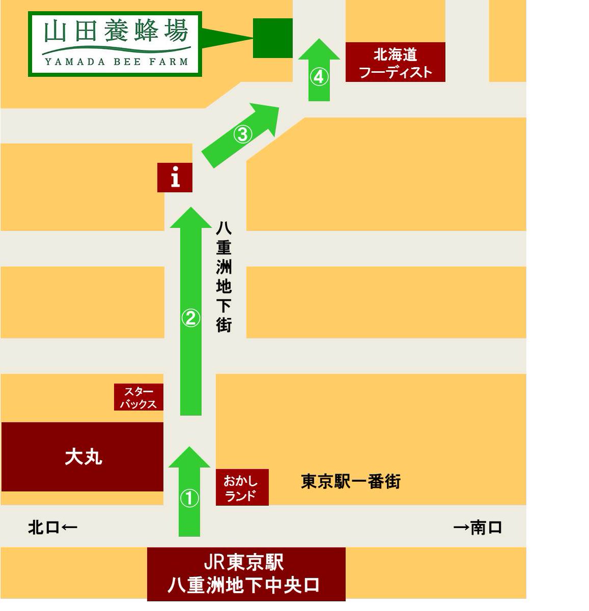 山田養蜂場 東京八重洲店 行き方 本日はお問い合わせの多い 東京駅から山田養蜂場への行き方 をご案内します Jr東京駅 八重洲地下中央改札 を出てまっすぐ 東京おかしランド 大丸東京を通り抜けると八重洲地下街となり 山田養蜂場に到着です 山田養蜂場 東京八重洲店 行き方 本日はお問い合わせの多い 東京駅から山田養蜂場への行き方 をご案内します Jr東京駅 八重洲地下中央改札 を出てまっすぐ 東京おかしランド 大丸東京を通り抜けると八重洲地下街となり 山田養蜂場に到着です