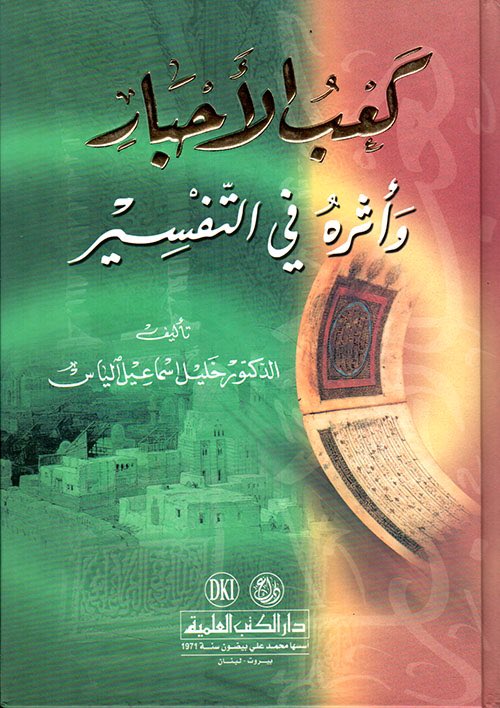 dr_aadm's tweet image. يقتلك شاب من ثقيف..
.
#كعب_الأحبار