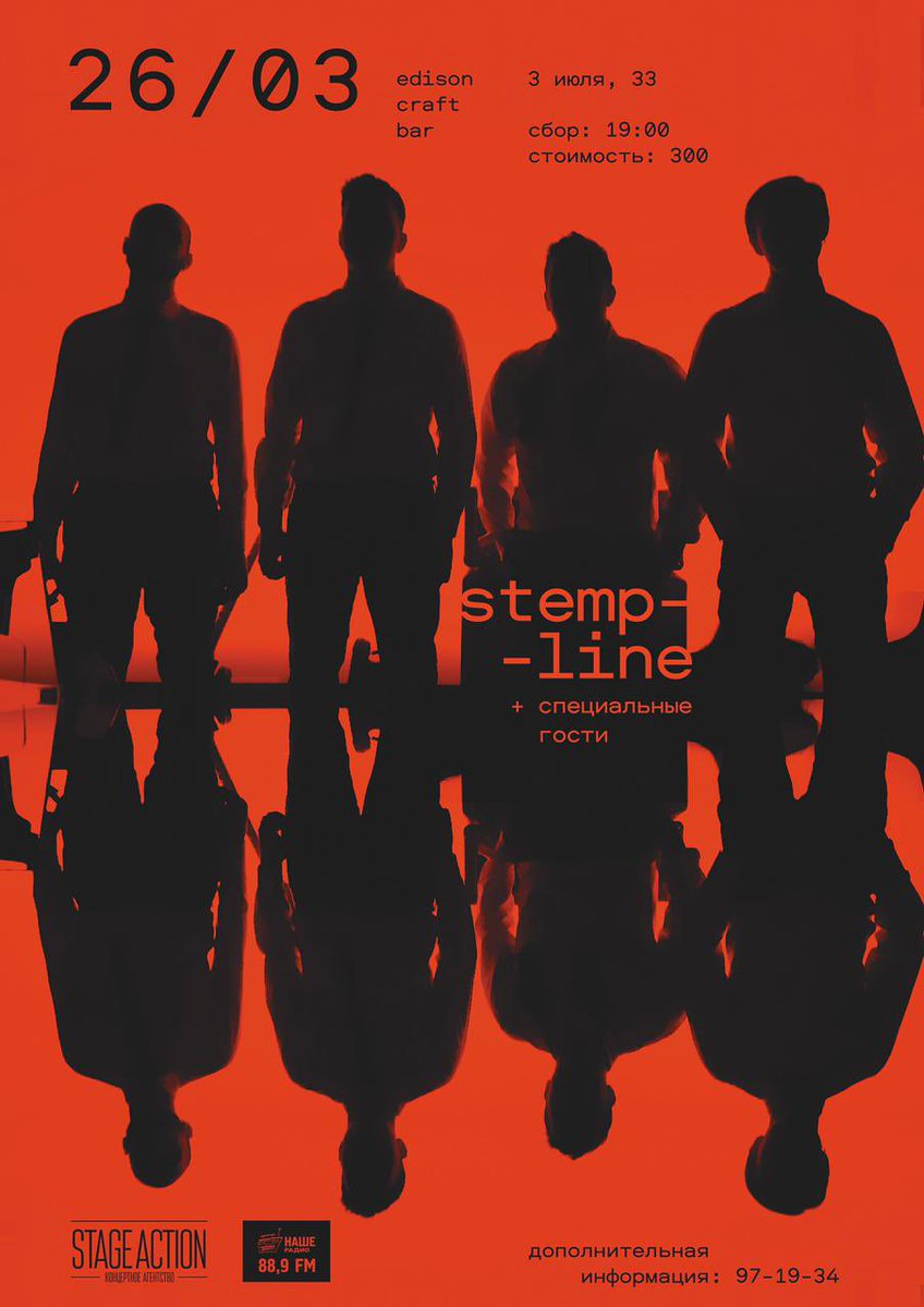 STEMPLINE's tweet image. Давно здесь не были! 

Всем привет! Прежде анонс!

26 МАРТА ЖДЁМ ВСЕХ НА КОНЦЕРТ, и постараемся вести Твиттер интересно и эксклюзивно 👌🏻