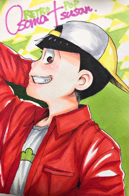 おそ松さんイラストのtwitterイラスト検索結果 おそ松さんイラストのtwitterイラスト検索結果