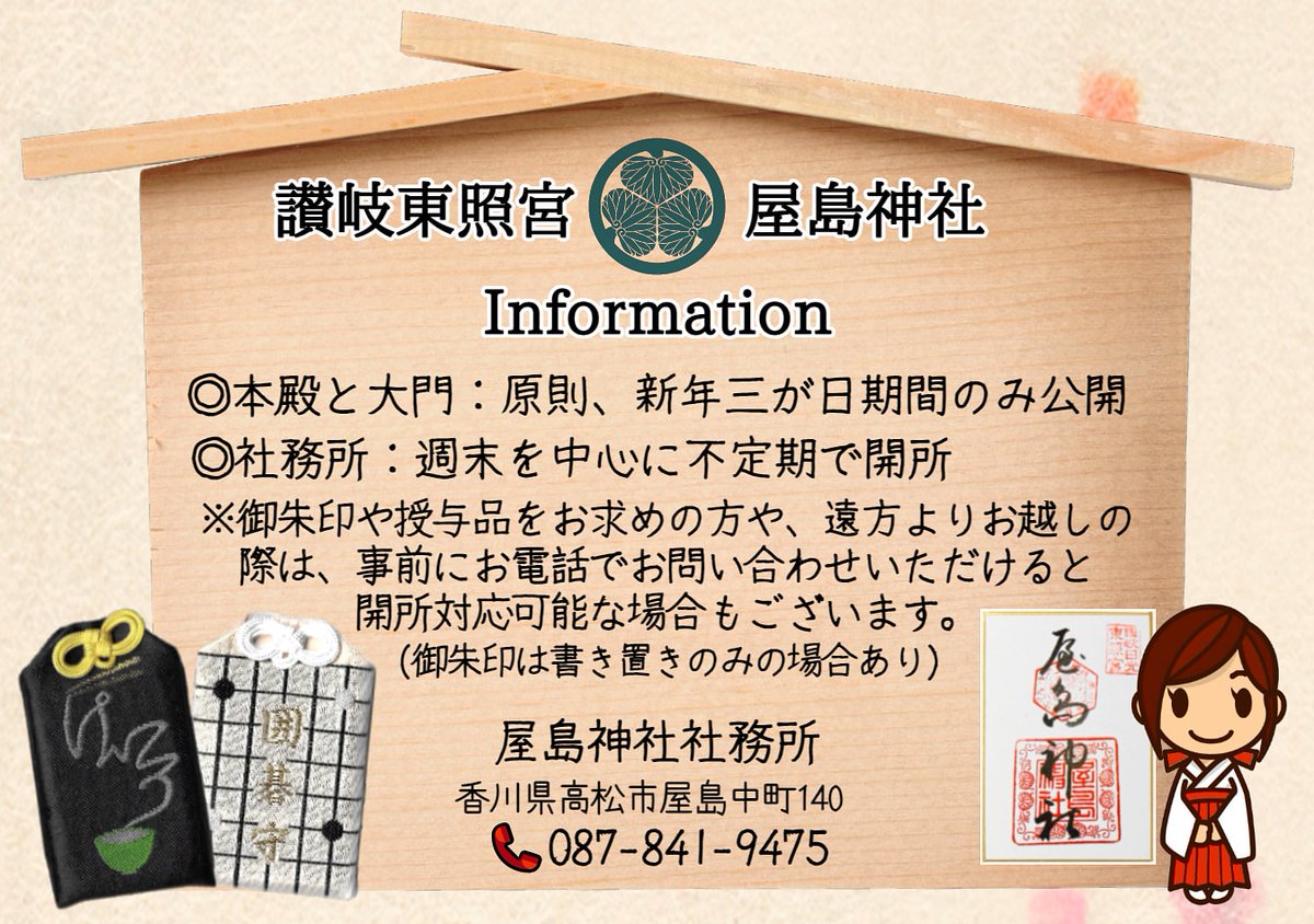 巫女たん 讃岐東照宮 屋島神社 Yashimashrine M Twitter