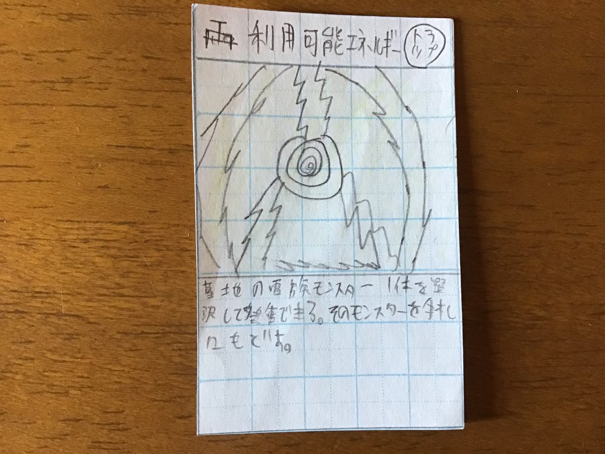 トラムーガ 小学校の頃の遊戯王オリカ 再利用可能エネルギー 太陽光パネル 水のリサイクル 雷の使者 オリジナル遊戯王