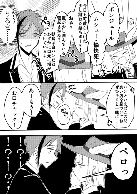【ルクフロ】
🏹「セボン!!!」
🦈「へ……?(引)」

お口チャックのはなし 