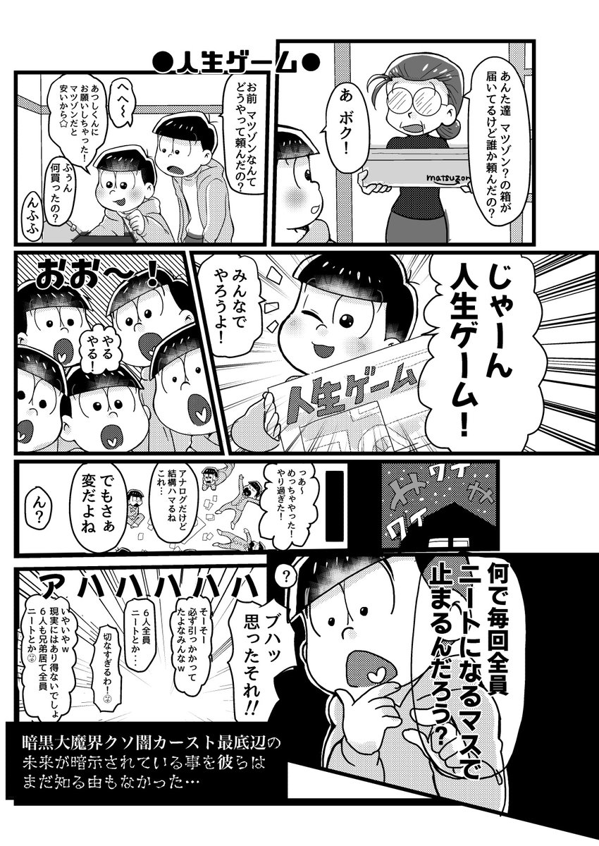 #えいがのおそ松さん公開記念日 
おめでとうございます!!!(2年前の高校生本の一部)
最近えいがを観返したけどやっぱり笑えて泣けてしまった。ちょっと他作品に浮気しそうになってた所をがっつり引き戻してより深淵に連れて行ったのがえいがのおそ松さんでした?✨本編登場も楽しみ過ぎる✨ 